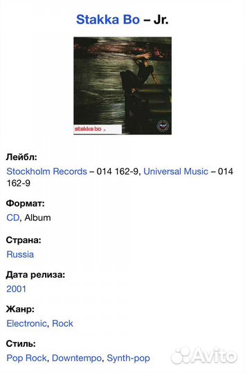 Stakka Bo - Jr. CD Rus