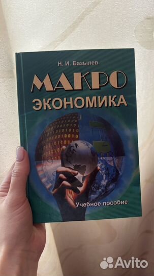 Макроэкономика