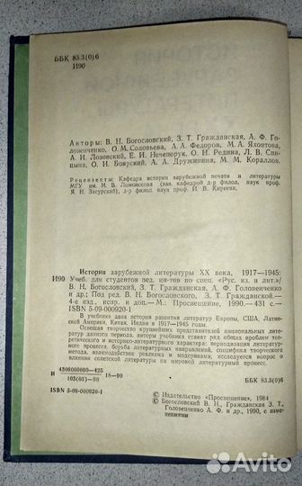 История зарубежной литературы СССР