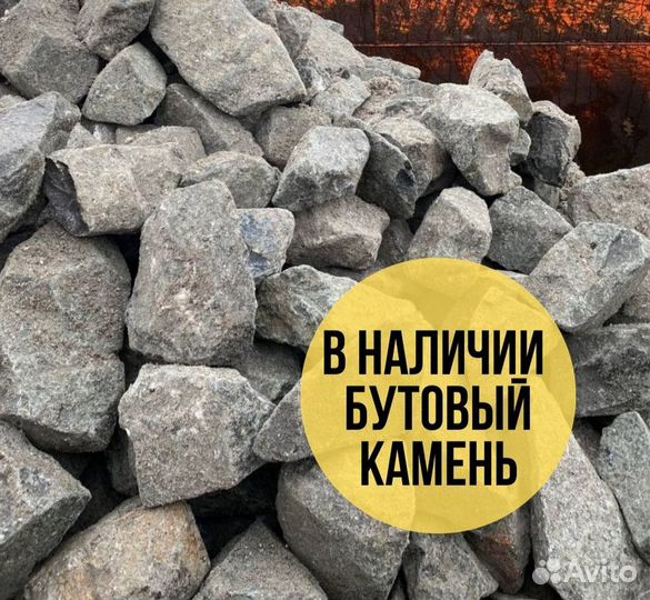 Бутовый камень
