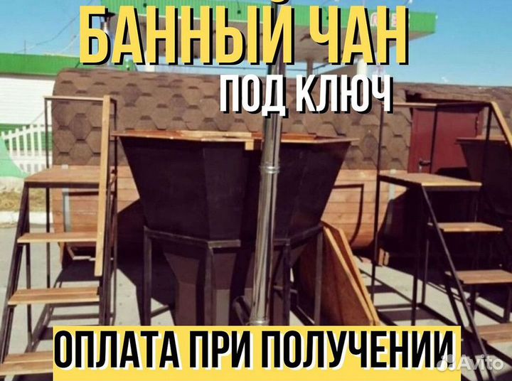 Банный чан