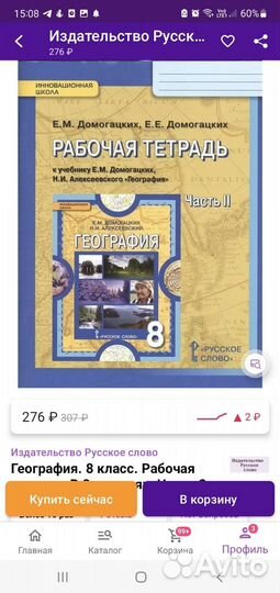 Рабочая тетрадь по географии 8 класс две части