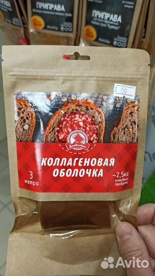 Коллагеновые оболочки для колбас Польша