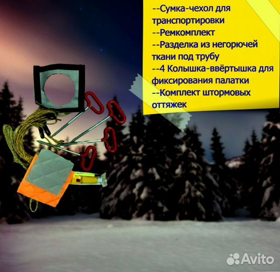 Палатка зимняя утеплённая