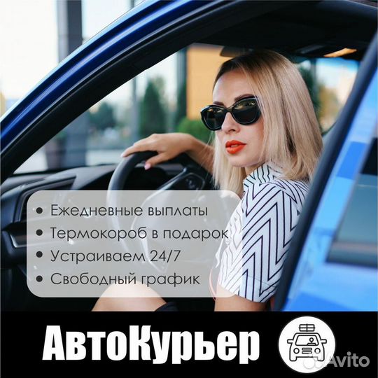 Курьер водитель