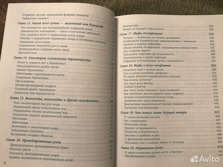 Книга для беременных