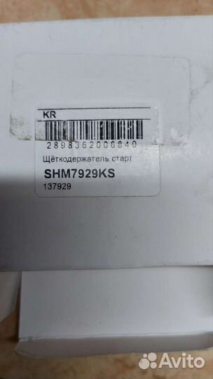 Щеткодержатель стартера Мазда 3