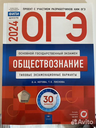 Огэ по обществознанию