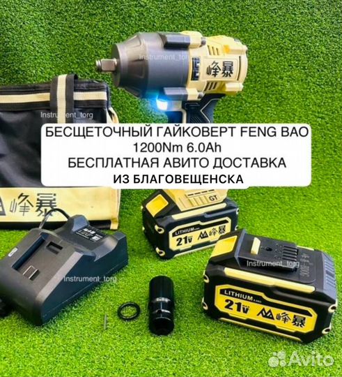 Гайковерт Фенг Бао 1200 ньюнтонов (Арт.53735)