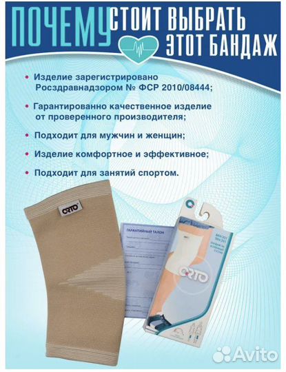 Бандаж на колено