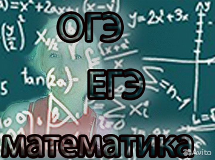 Репетитор математики