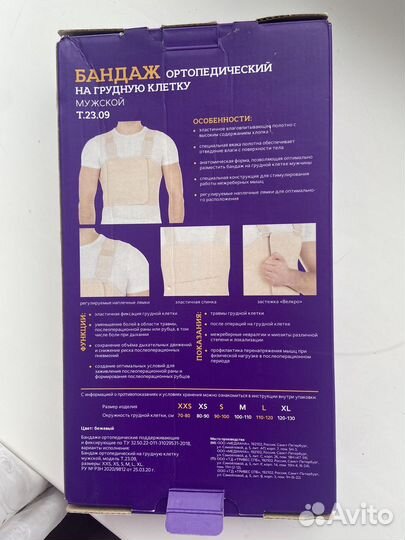 Trives бандаж послеоперационный мужской размер L