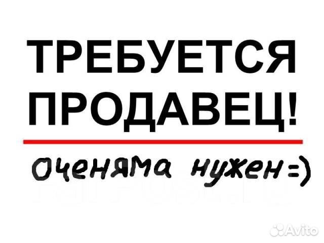 Продавец универсал. Комиссионный магазин