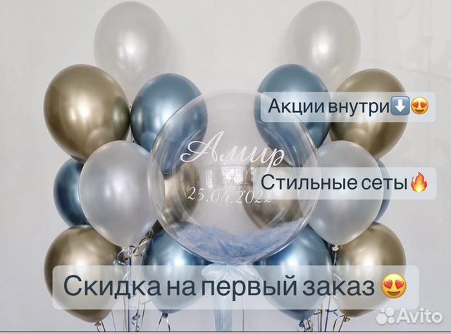 Воздушные Шары. Гелиевые Шары. Воздушные Шарики