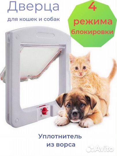 Дверца для кошек и собак