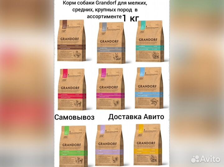 Корм собаки Grandorf (Грандорф) для собак 1 кг