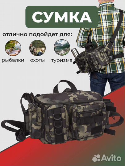 Сумка для ходовой рыбалки и туризма