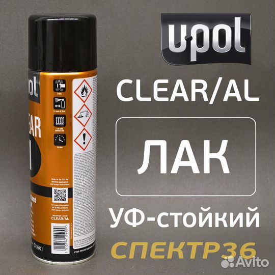 Лак-спрей U-POL #1 глянцевый полируемый (450мл)