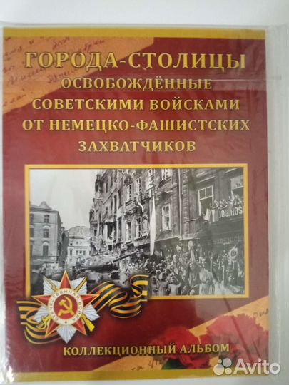 Альбомы с юбилейными монетами