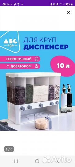 Диспенсер для сыпучих продуктов