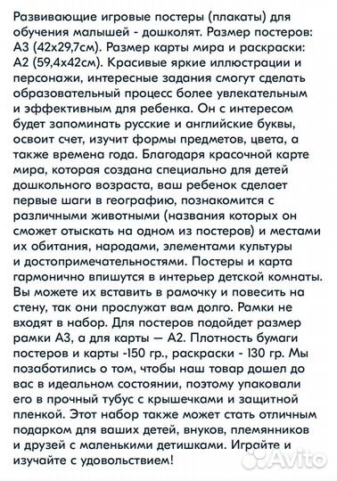 Географическая карта мира детская + 4 постера