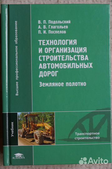 Технология и организация строительства дорог