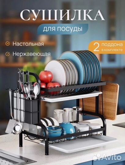 Сушилка для посуды