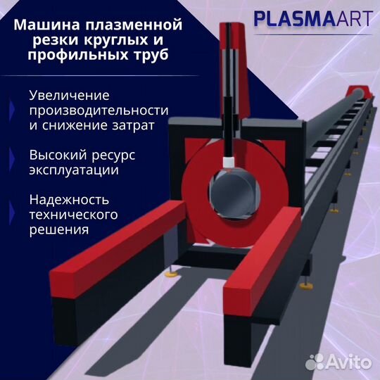 Плазменный труборез чпу от 3 до 12 метров