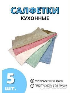 Комплект салфеток нежная микрофибра 5шт. 30х30
