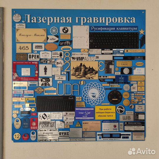 Лазерная гравировка и резка любых материалов