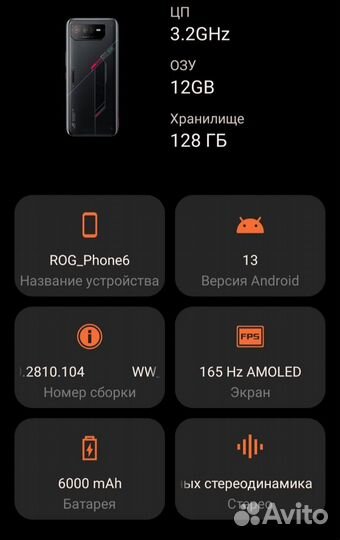 ASUS ROG Phone 6, 12/128 ГБ