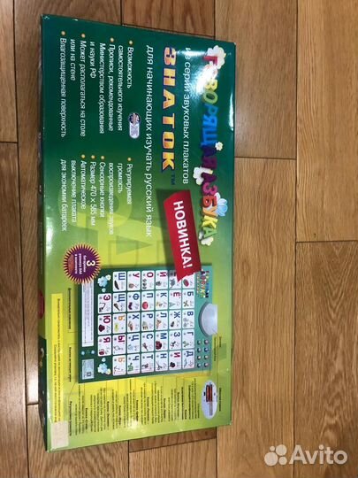 Говорящая азбука