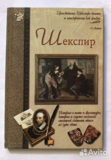 Шекспир