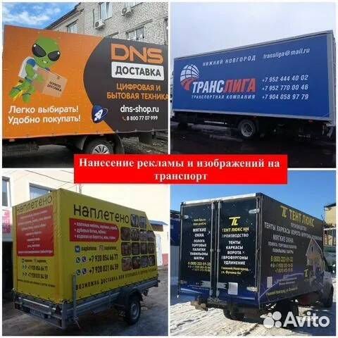 Тент с рекламой на газель