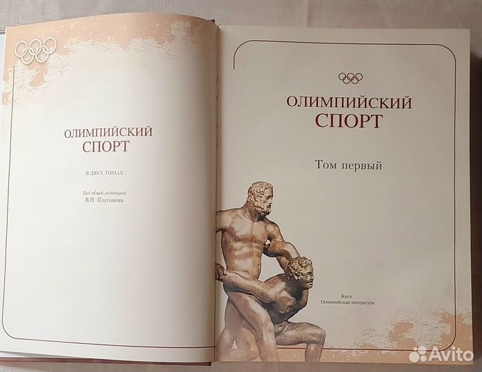 Энциклопедия 'Олимпийский спорт