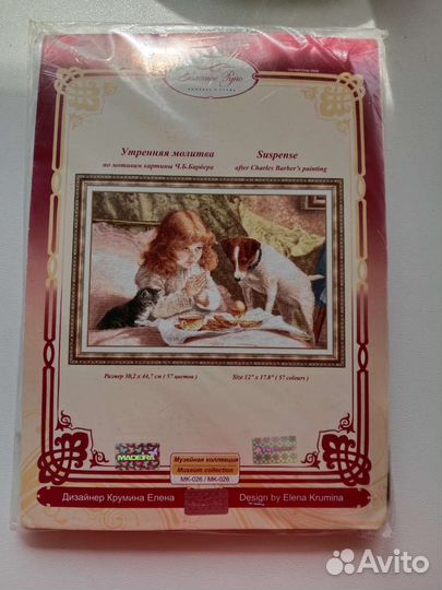 Набор для вышивания золотое руно