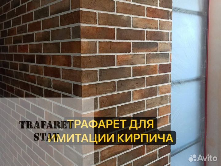 Трафарет многоразовый для стен и мебели