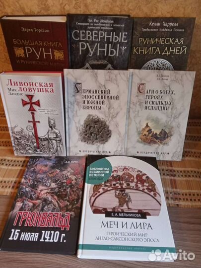 История, язычество, художественная литература