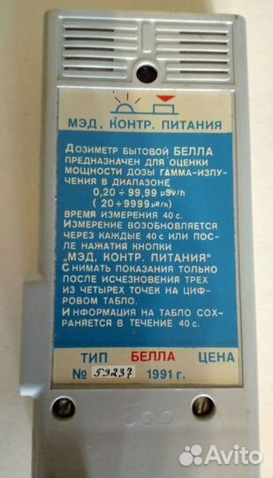 Дозиметр Белла