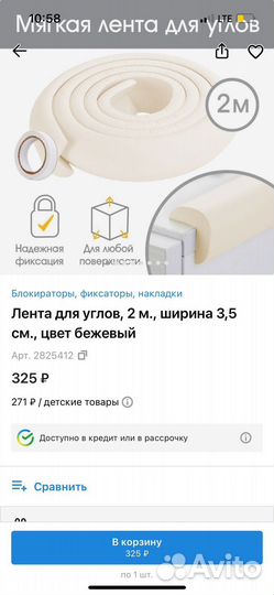 Блокиратор, лента для углов- безопасность малыша