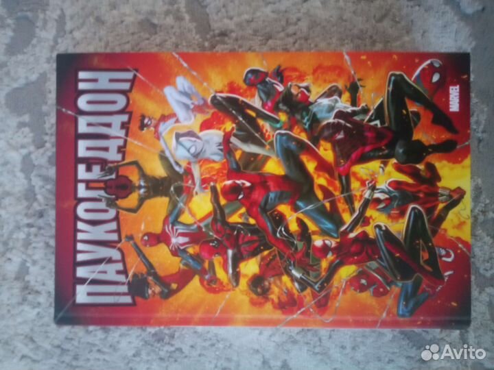 Комикс паукогеддон