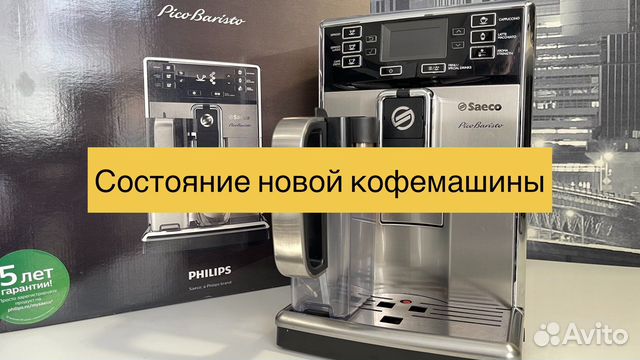 Кофемашина Saeco