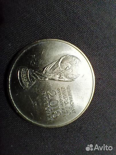 Монета чемпионат мира 2018 25р