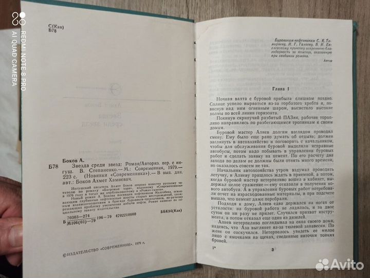 А. Боков. Звезда среди звезд. 1979г. Современник