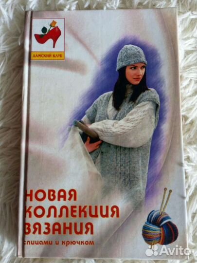 Книги по вязанию