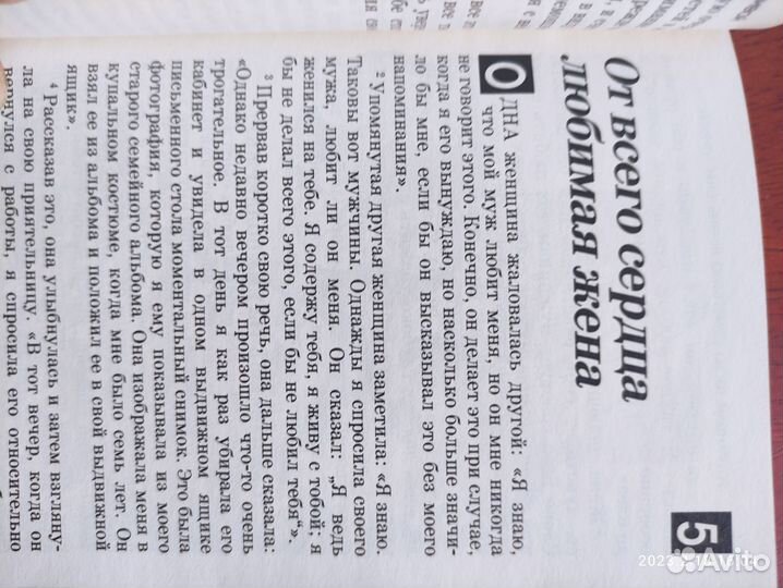 Книга как устроить свою счастливую семью