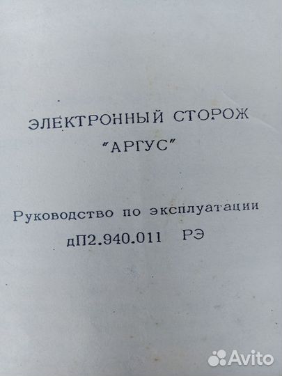 Электронный сторож аргус