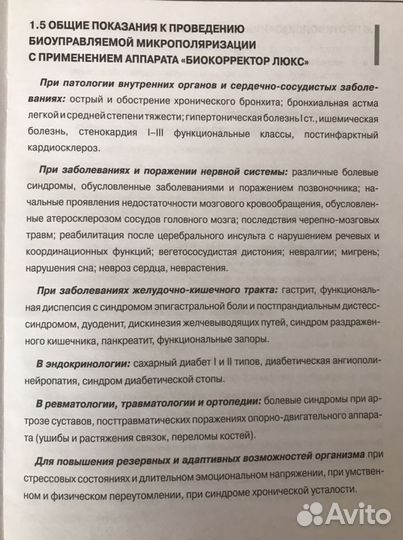 Биокорректор