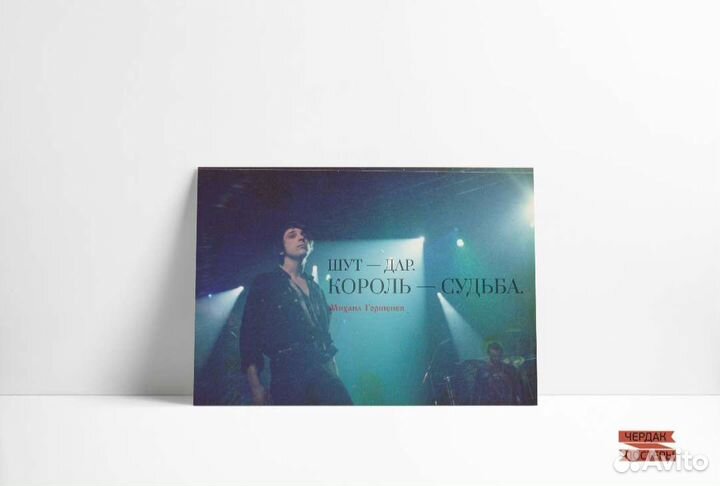 Король и шут