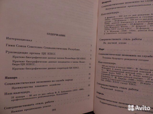 Коммунист.Календарь-справочник.1985 и 1986 г г.Шве
